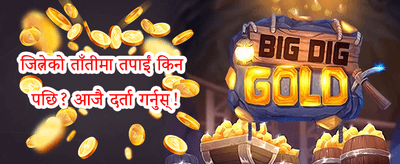 महा-ज्याकपोट चुनौती promotion