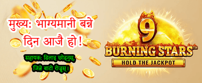 आजै लग-इन गरी जित्नुहोस्