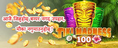 विशेष साप्ताहिक उपहार promotion